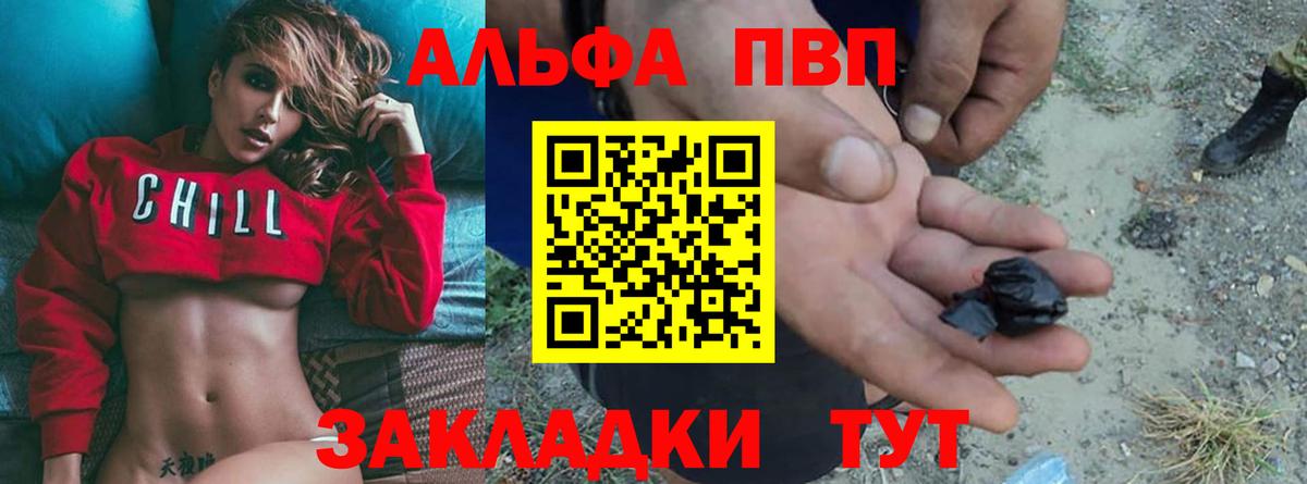 A PVP  A PVP СК  APVP VHQ  Уссурийск  Вход с VPN  APVP Crystall 
