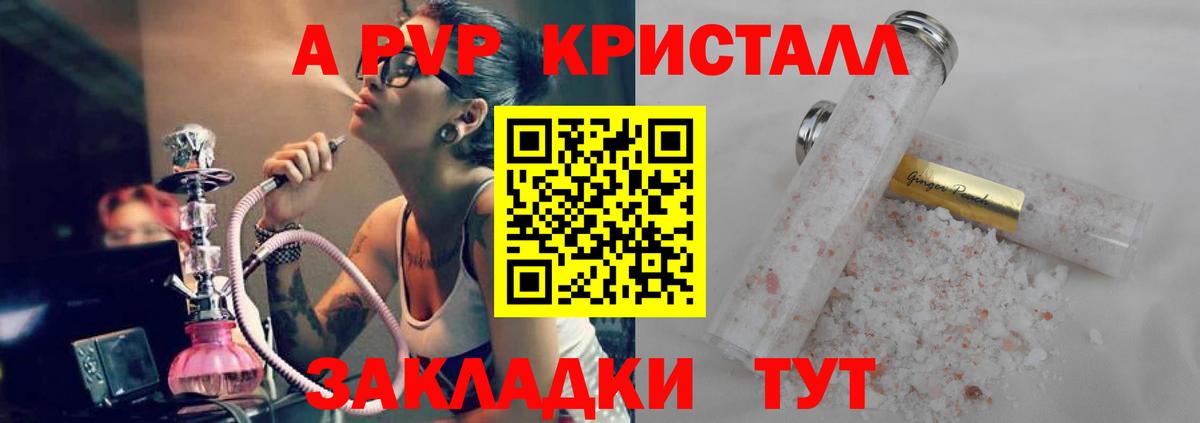 APVP кристаллы Уссурийск