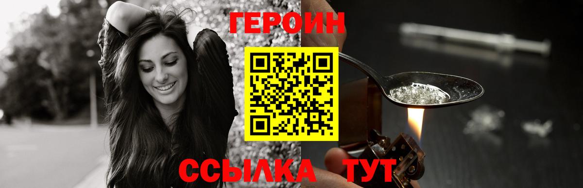 Героин  ГЕРОИН VHQ  Вход с VPN  Уссурийск 