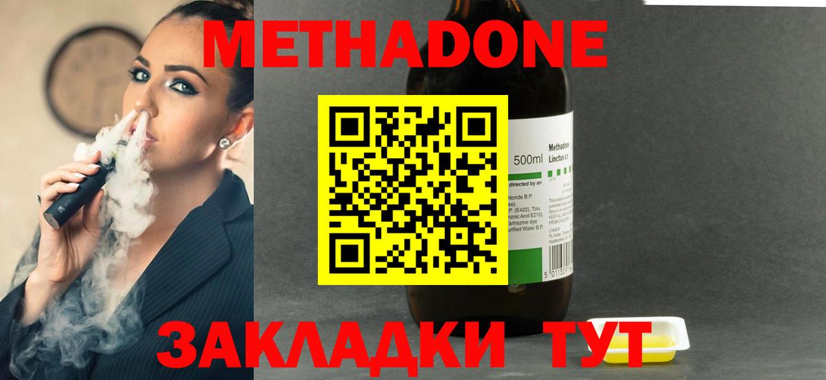Метадон methadone  Метадон кристалл  Вход с VPN  Уссурийск 