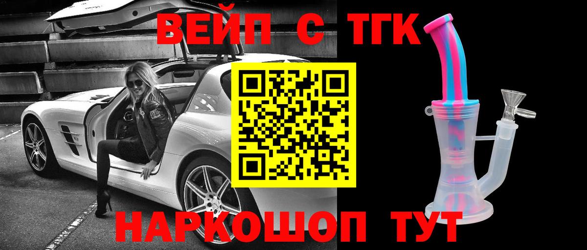 Уссурийск  ТГК THC oil  Вход с VPN  Дистиллят ТГК вейп 